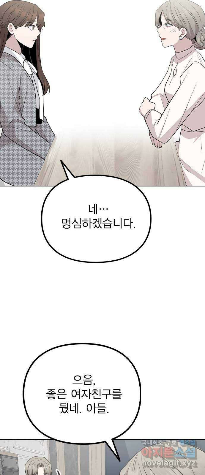 이게 아닌데 76. 퇴사 위기?! 54