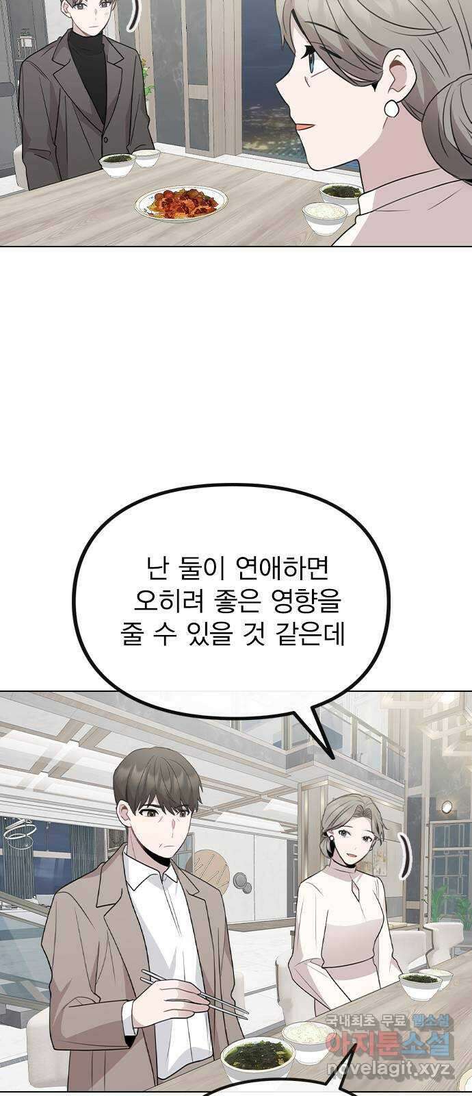 이게 아닌데 76. 퇴사 위기?! 55