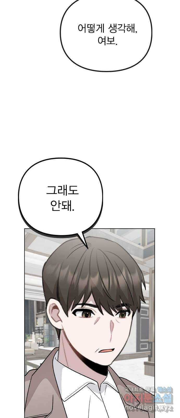 이게 아닌데 76. 퇴사 위기?! 56