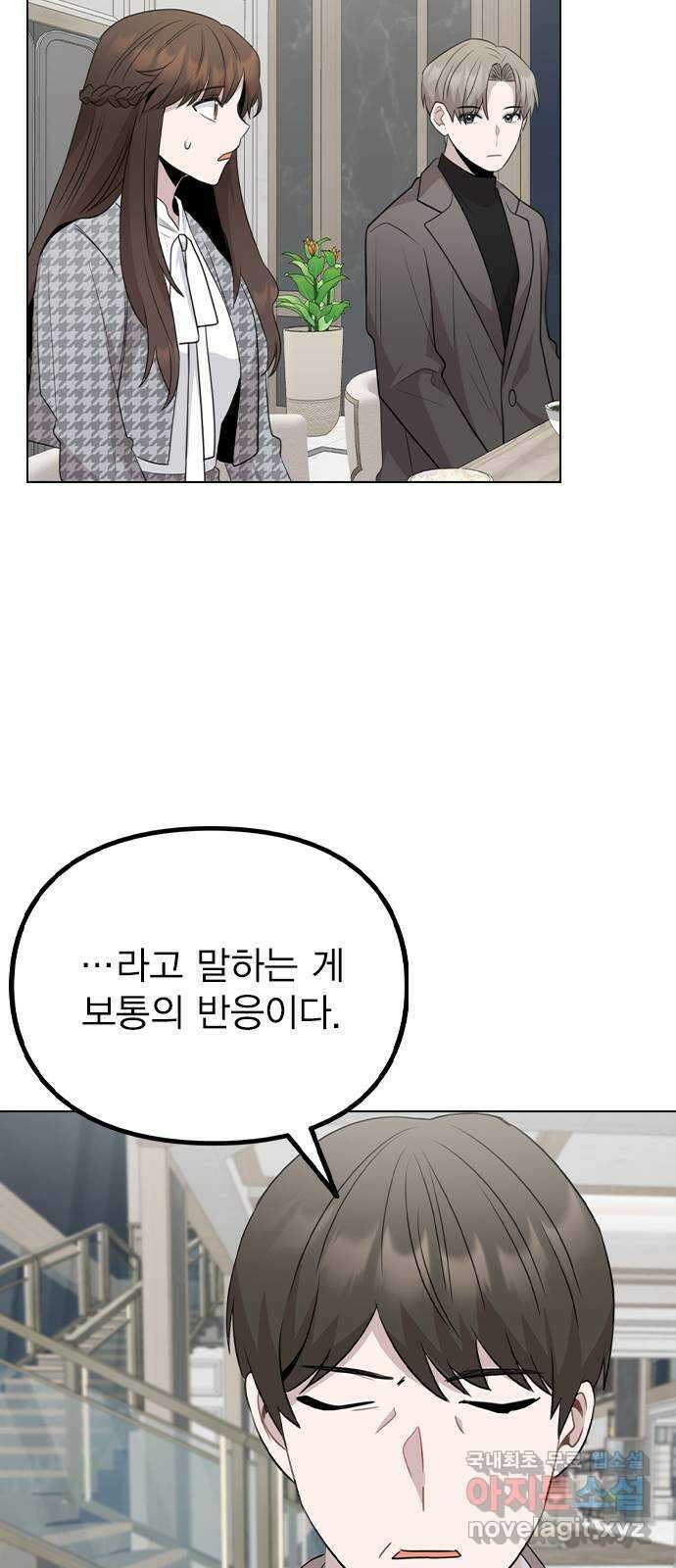 이게 아닌데 76. 퇴사 위기?! 58