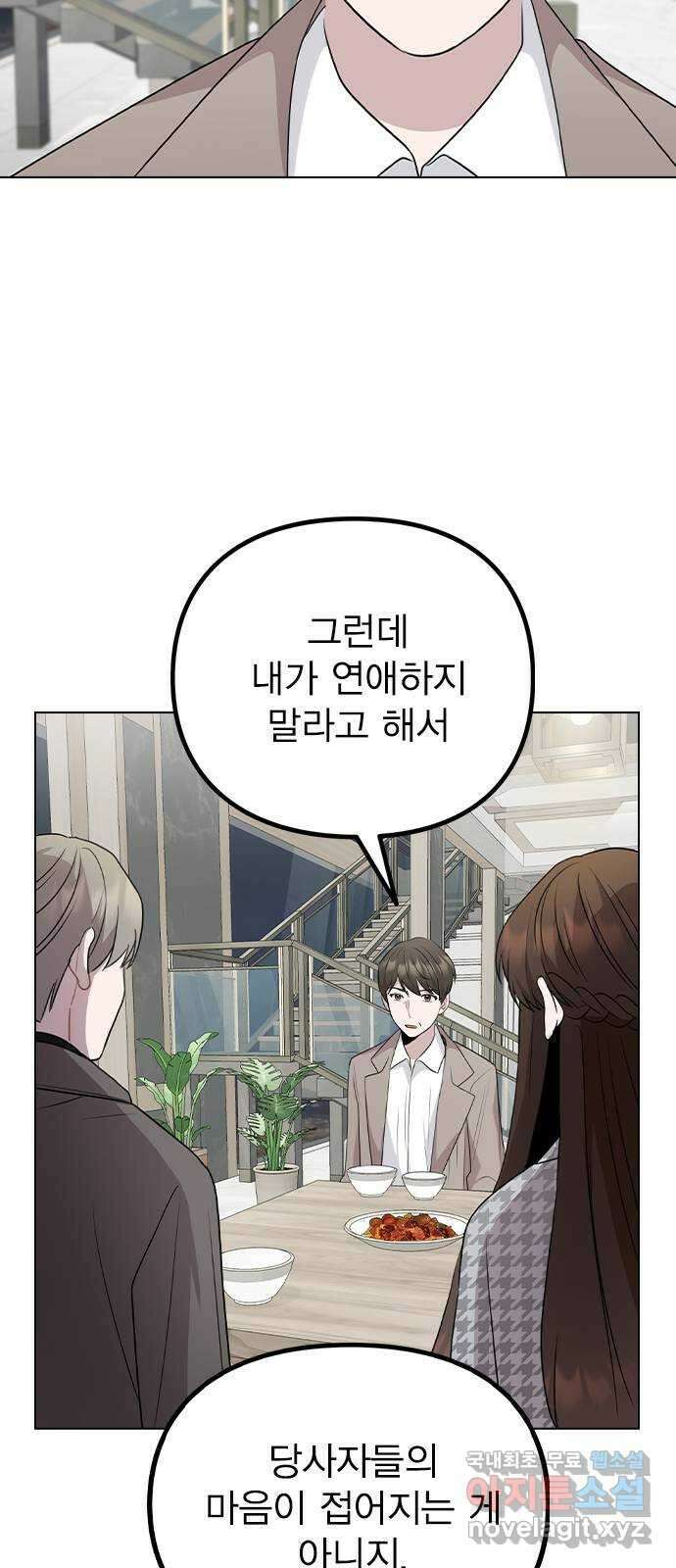 이게 아닌데 76. 퇴사 위기?! 59