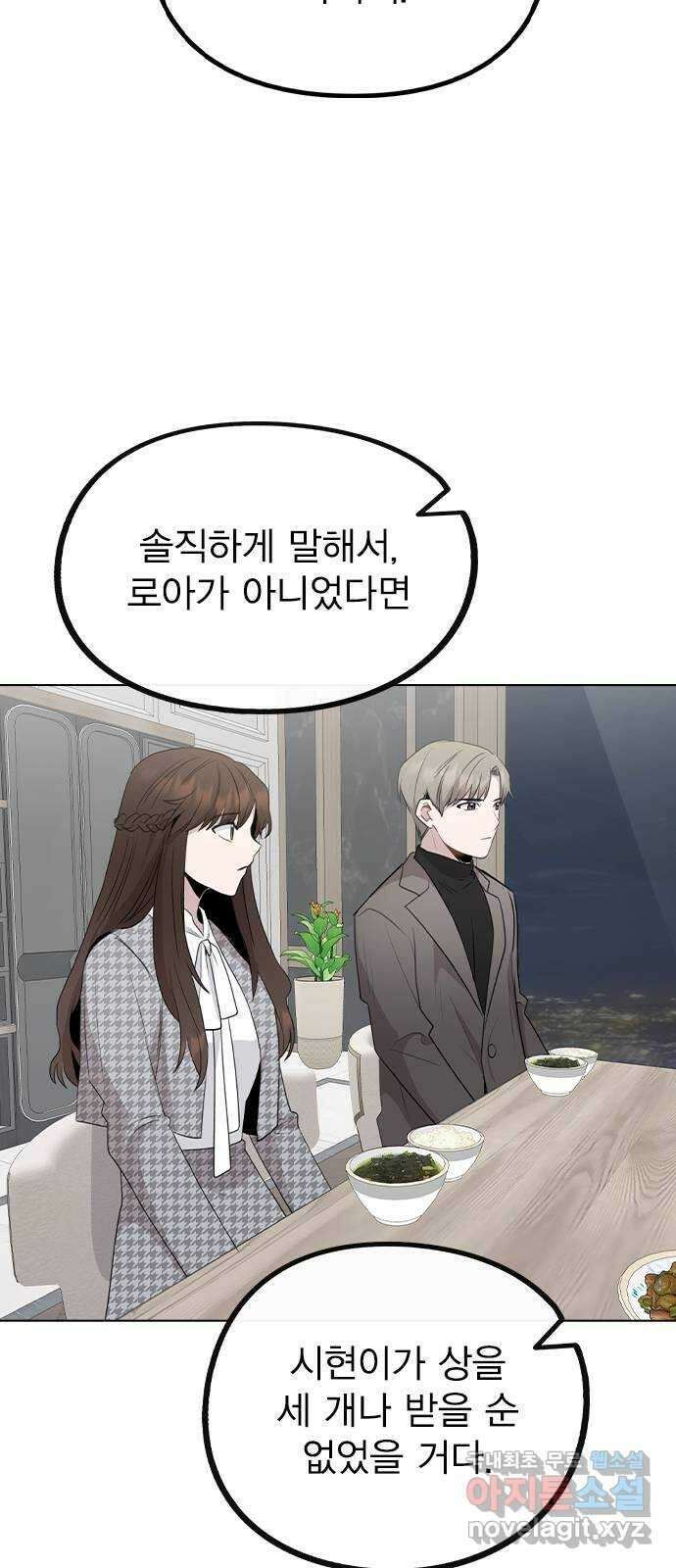 이게 아닌데 76. 퇴사 위기?! 60