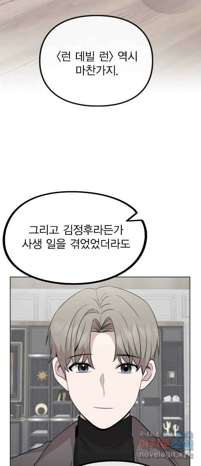 이게 아닌데 76. 퇴사 위기?! 63