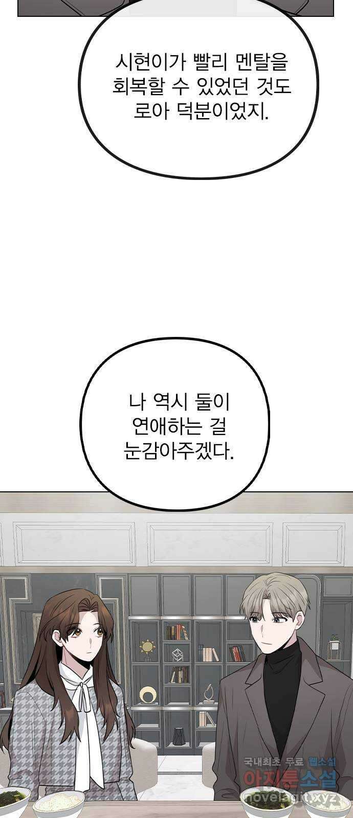 이게 아닌데 76. 퇴사 위기?! 64