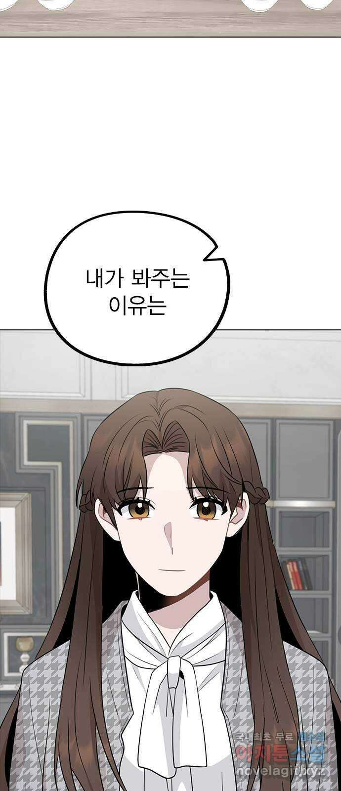 이게 아닌데 76. 퇴사 위기?! 65