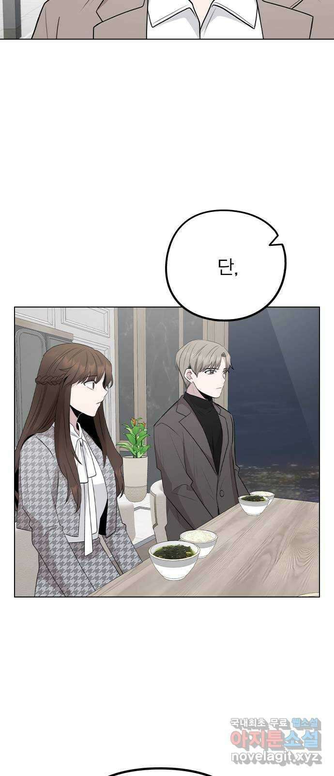 이게 아닌데 76. 퇴사 위기?! 67