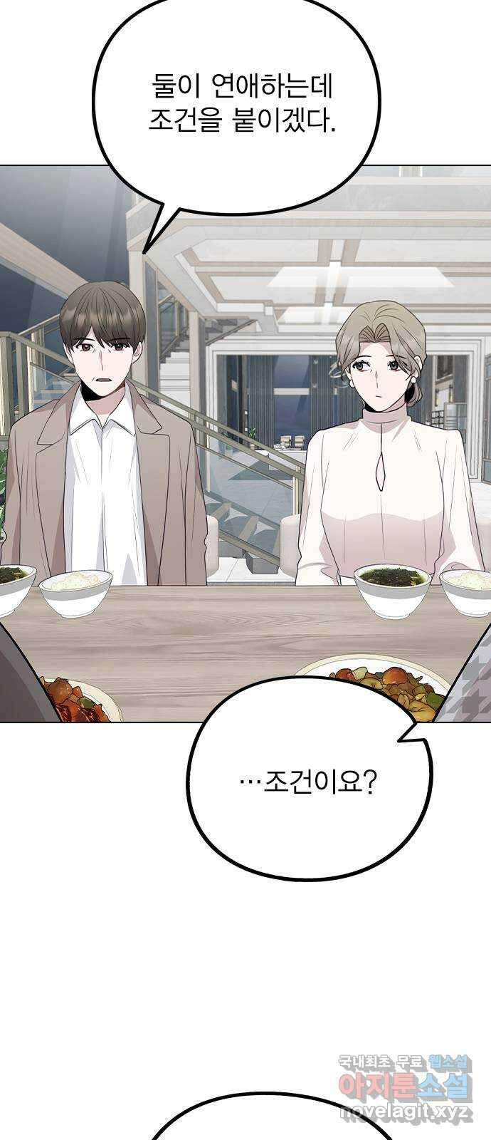 이게 아닌데 76. 퇴사 위기?! 68