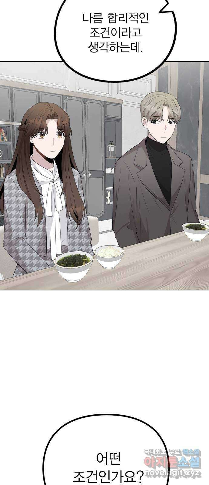 이게 아닌데 76. 퇴사 위기?! 69