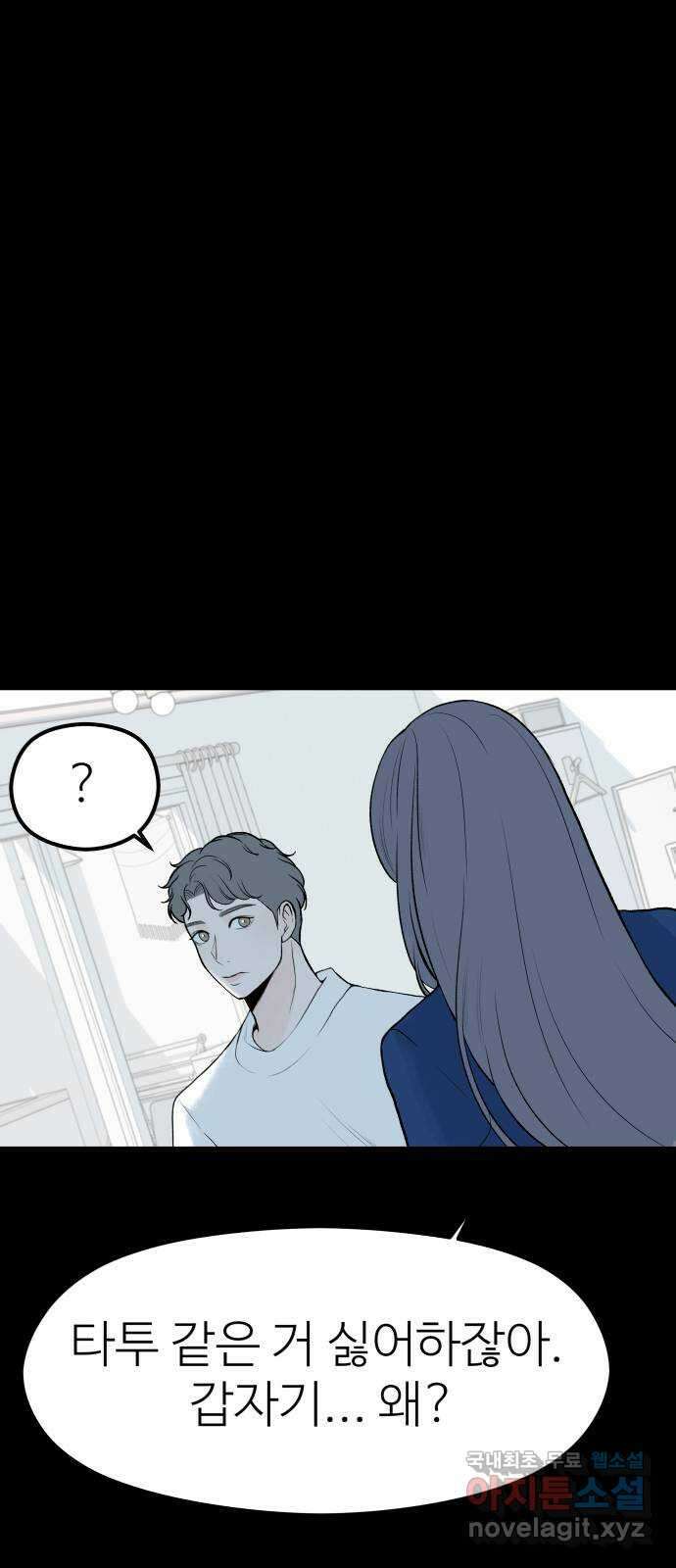 하나는 적고 둘은 너무 많아 27화 3