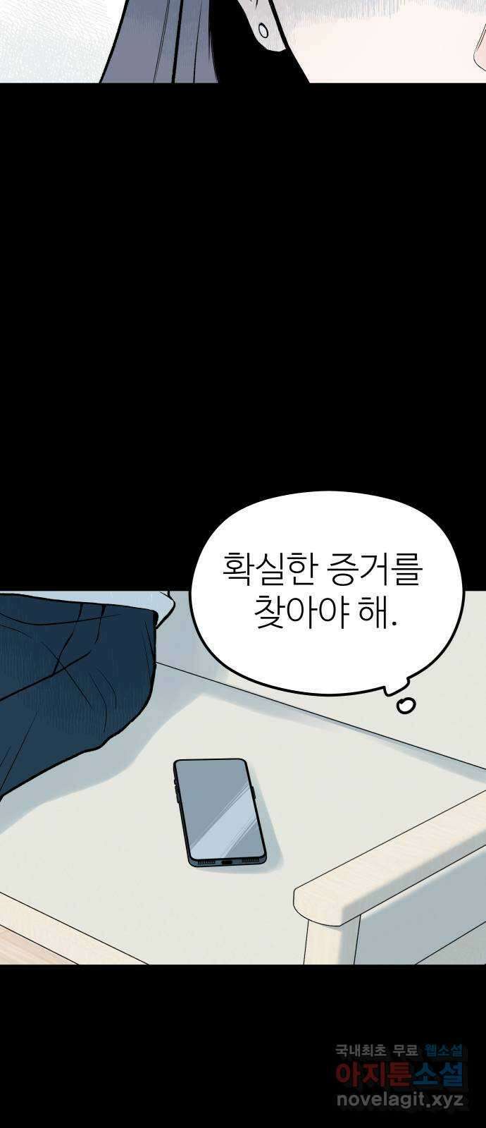 하나는 적고 둘은 너무 많아 27화 7