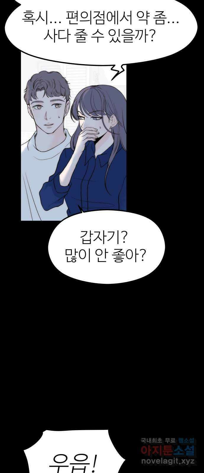 하나는 적고 둘은 너무 많아 27화 9