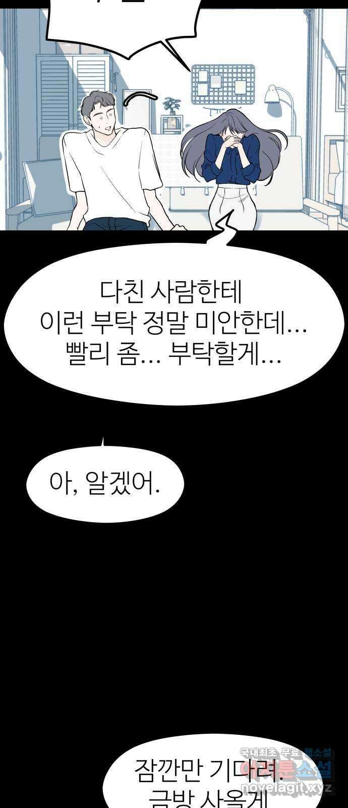 하나는 적고 둘은 너무 많아 27화 10
