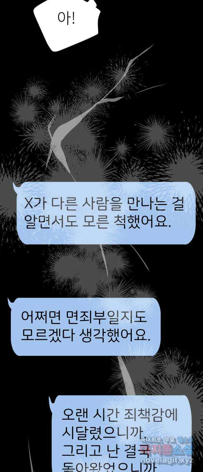 하나는 적고 둘은 너무 많아 27화 25