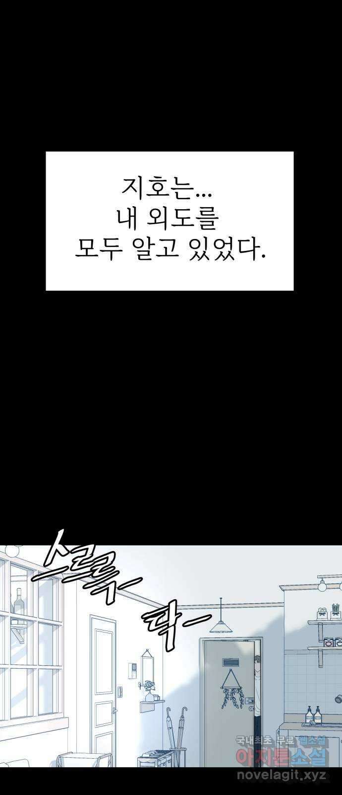 하나는 적고 둘은 너무 많아 27화 27