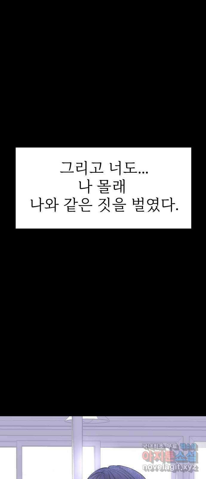 하나는 적고 둘은 너무 많아 27화 28