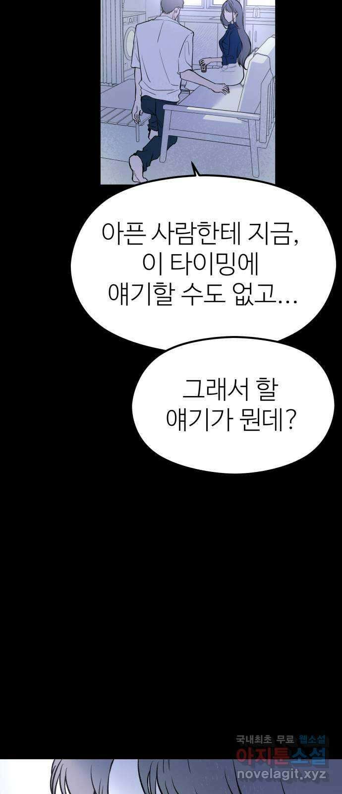 하나는 적고 둘은 너무 많아 27화 35