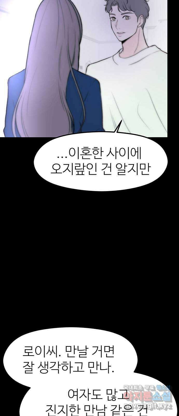 하나는 적고 둘은 너무 많아 27화 40