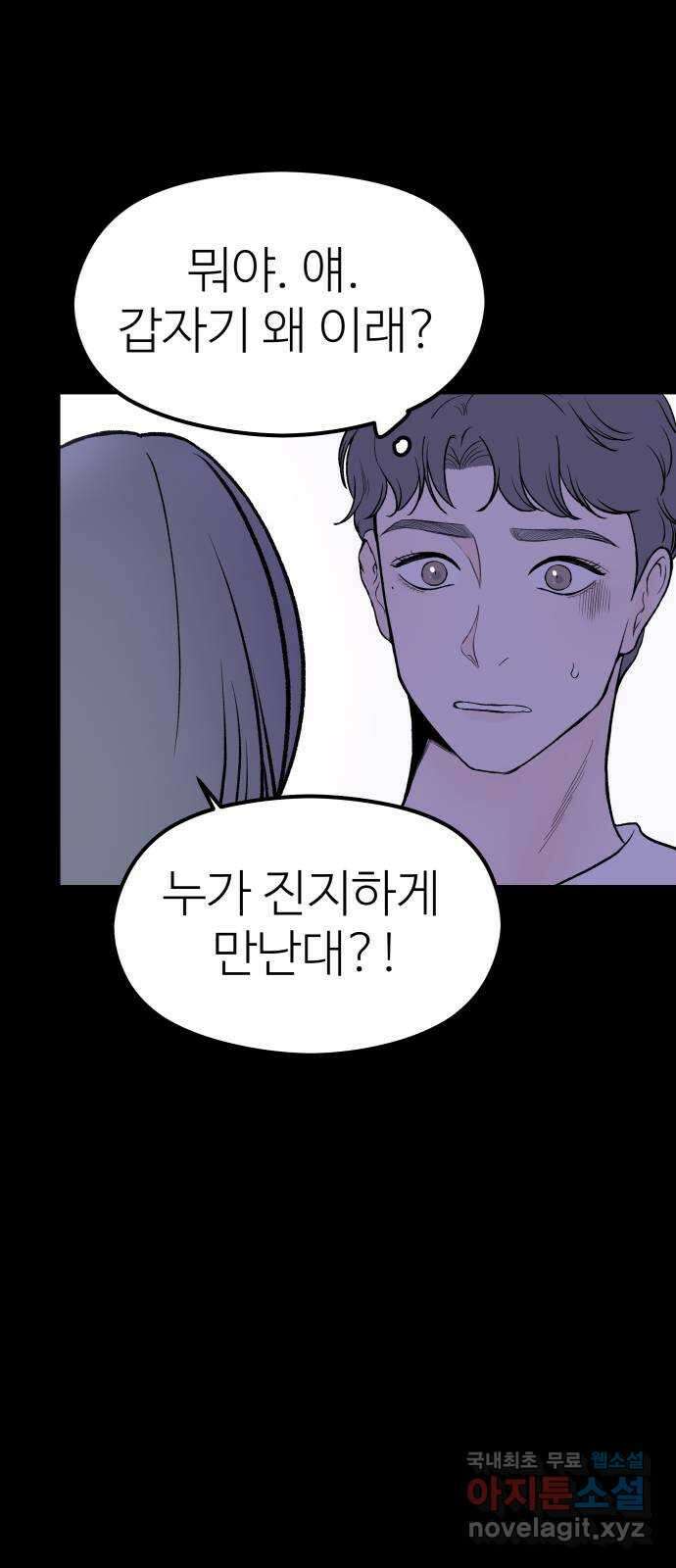 하나는 적고 둘은 너무 많아 27화 44