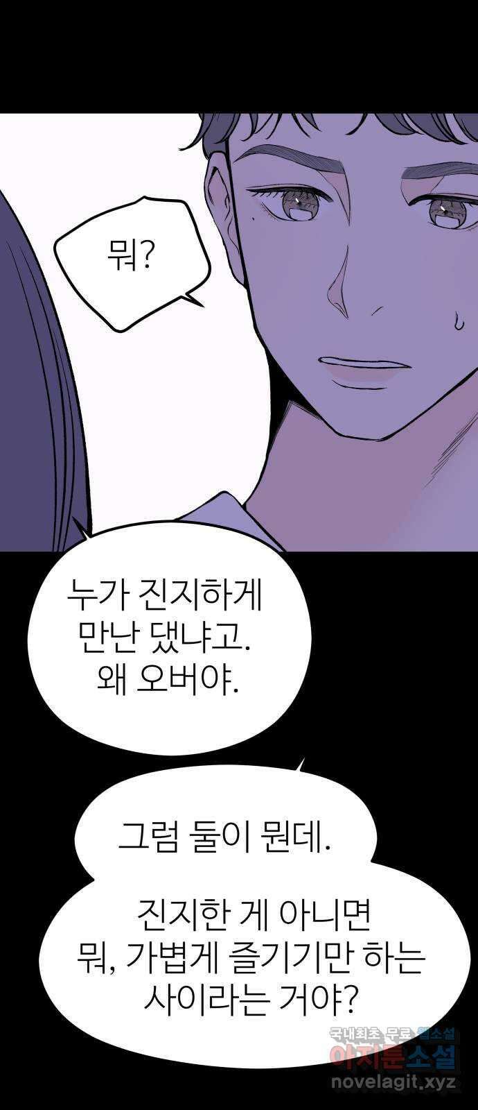 하나는 적고 둘은 너무 많아 27화 45