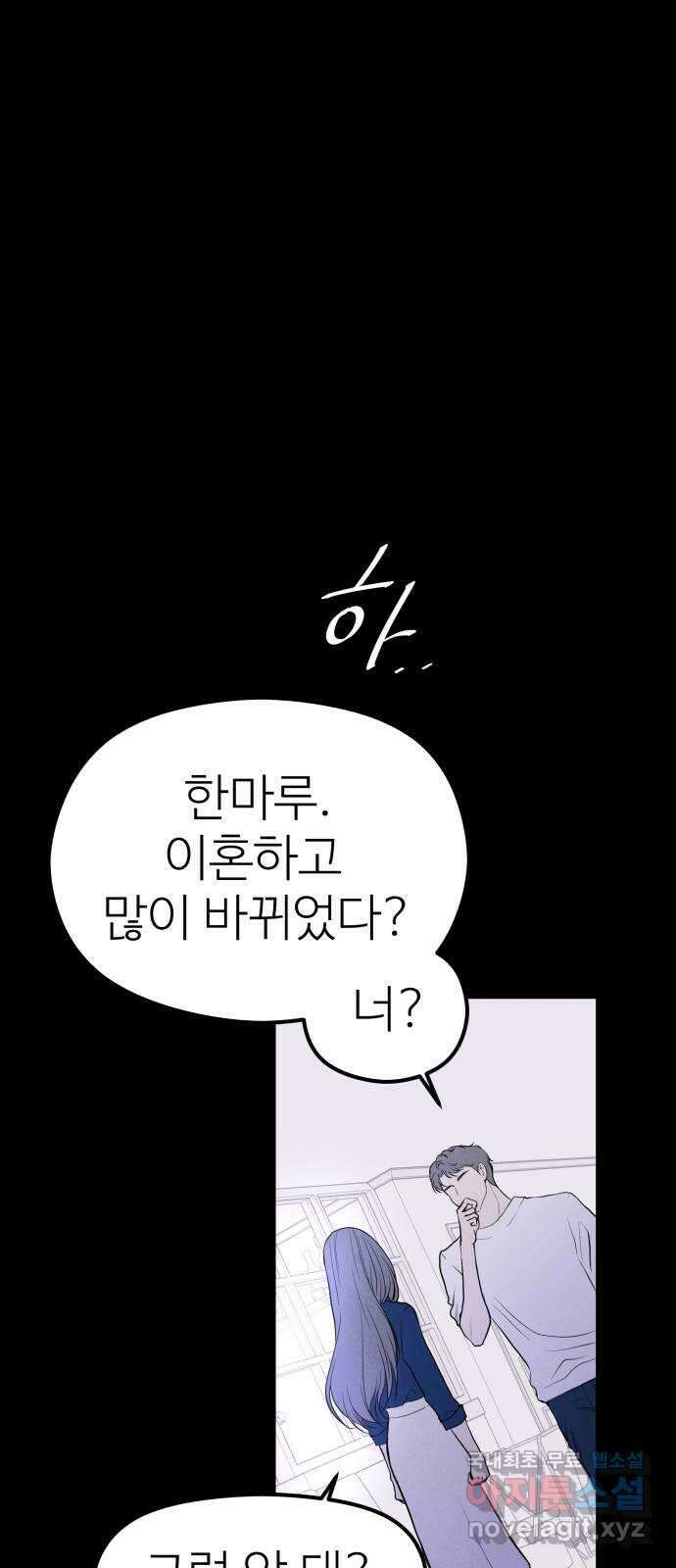 하나는 적고 둘은 너무 많아 27화 47