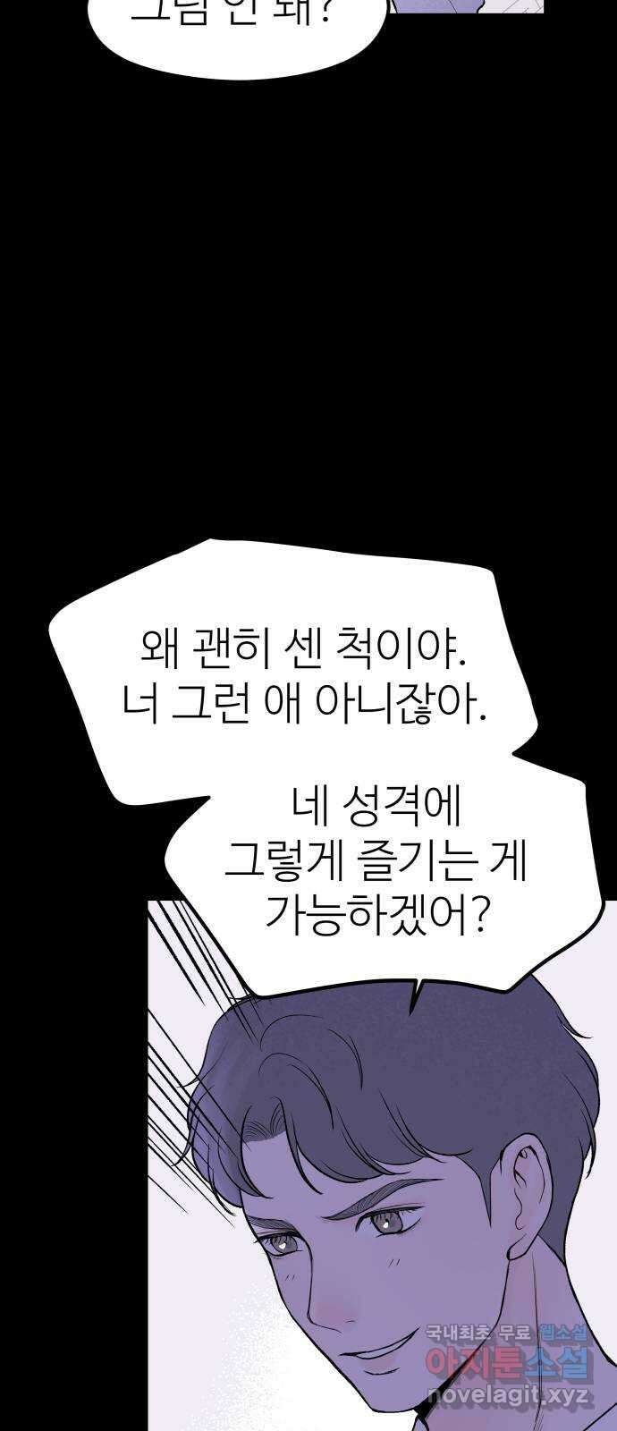 하나는 적고 둘은 너무 많아 27화 48