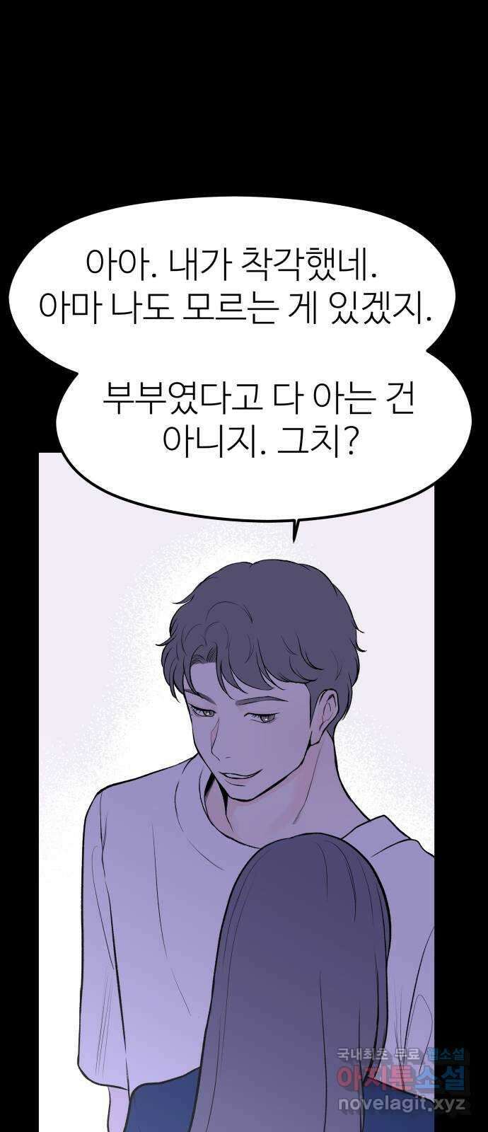 하나는 적고 둘은 너무 많아 27화 52