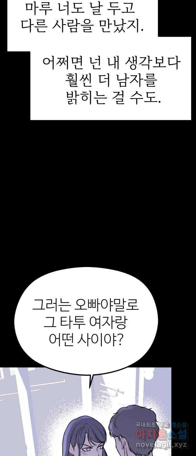 하나는 적고 둘은 너무 많아 27화 54