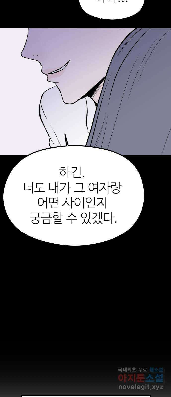 하나는 적고 둘은 너무 많아 27화 57
