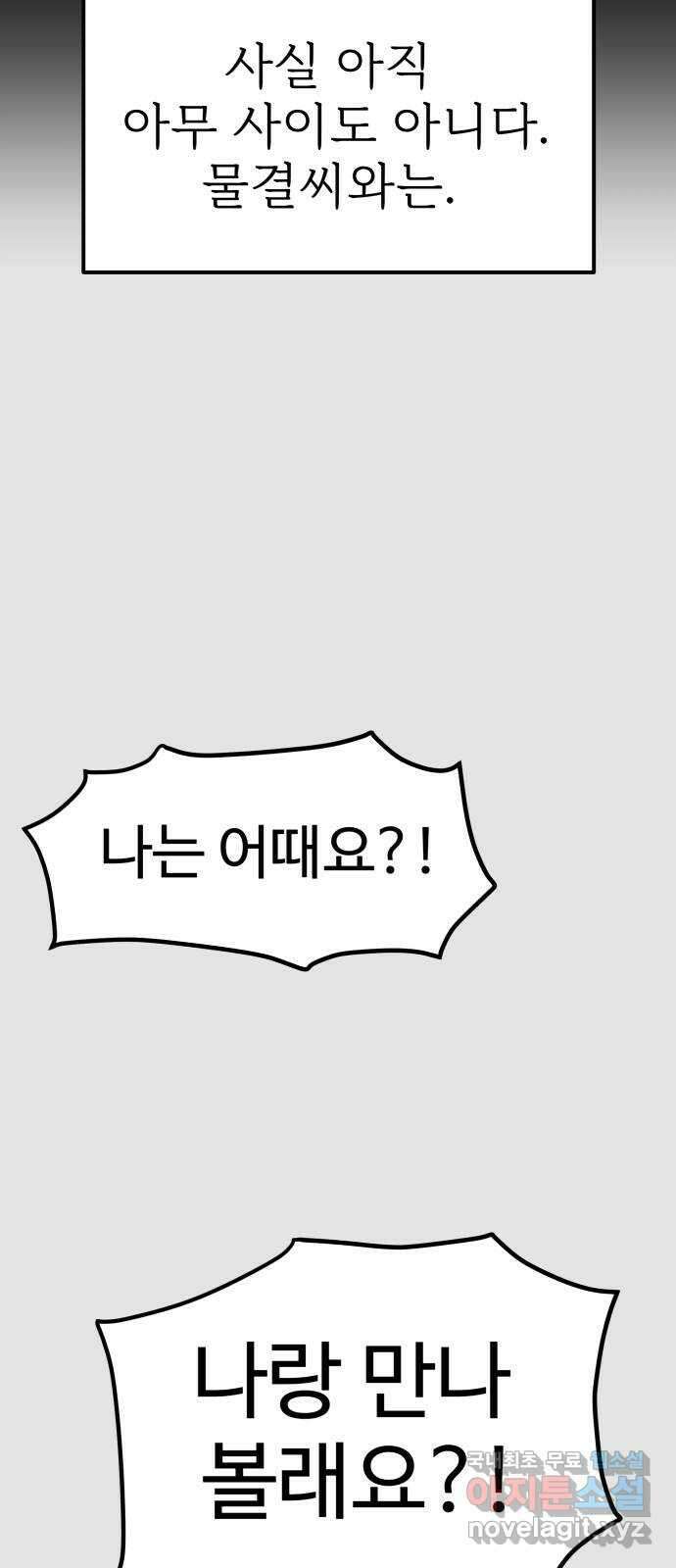 하나는 적고 둘은 너무 많아 27화 58