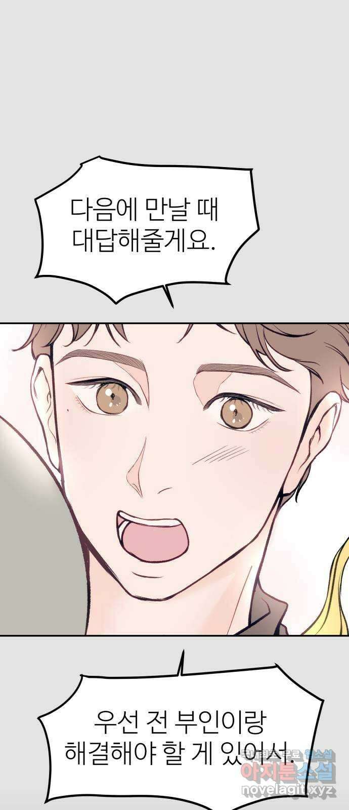 하나는 적고 둘은 너무 많아 27화 60