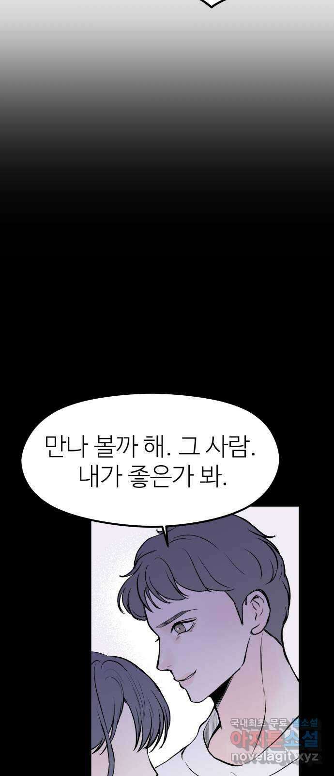 하나는 적고 둘은 너무 많아 27화 61