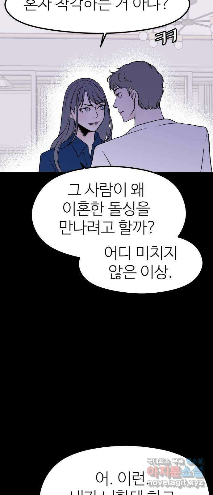 하나는 적고 둘은 너무 많아 27화 63