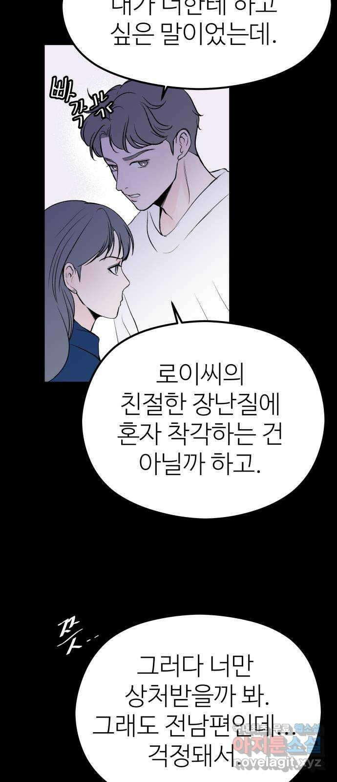 하나는 적고 둘은 너무 많아 27화 64