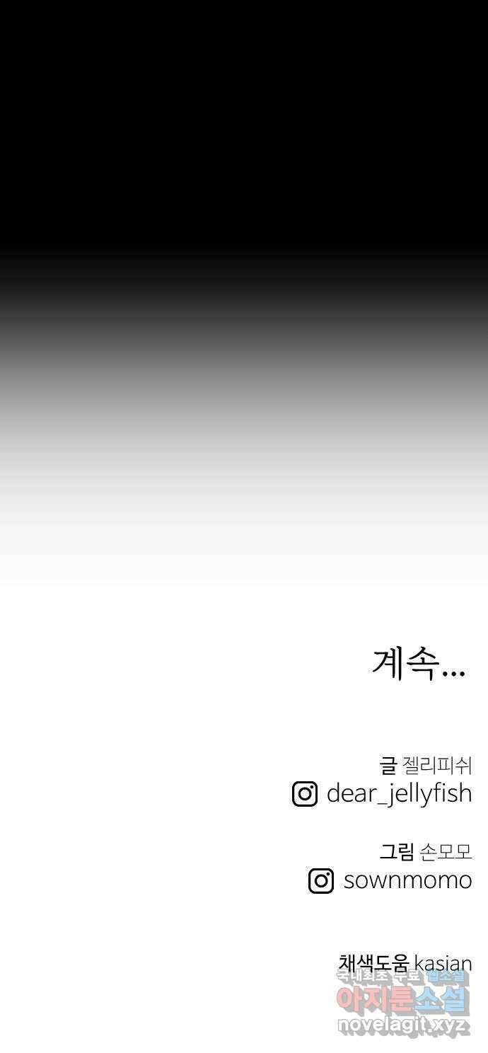 하나는 적고 둘은 너무 많아 27화 72
