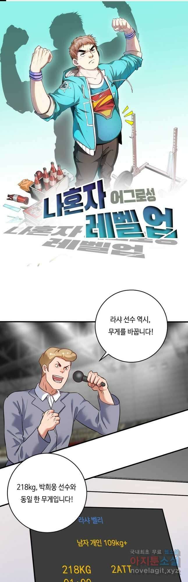 나혼자 어그로성 레벨업 196화 1