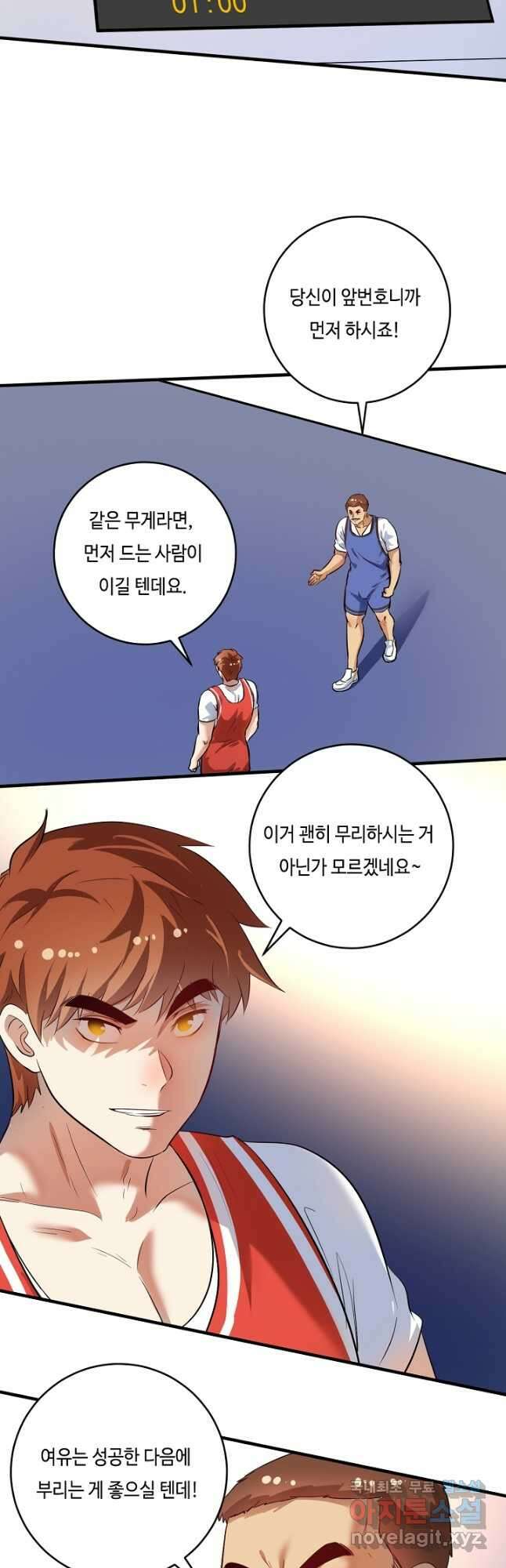 나혼자 어그로성 레벨업 196화 2