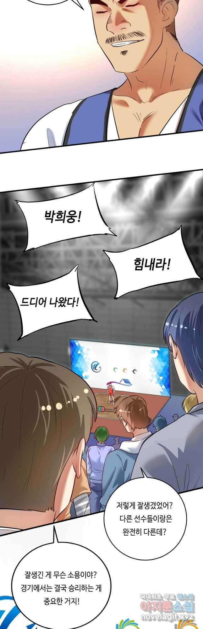 나혼자 어그로성 레벨업 196화 3