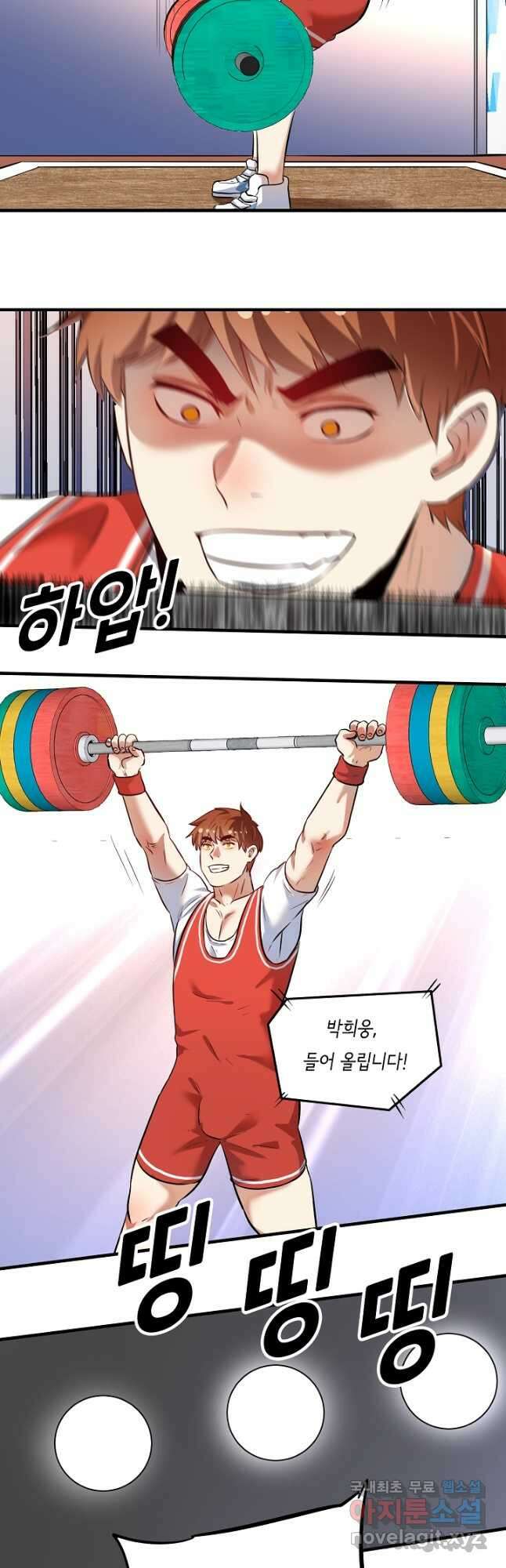 나혼자 어그로성 레벨업 196화 5