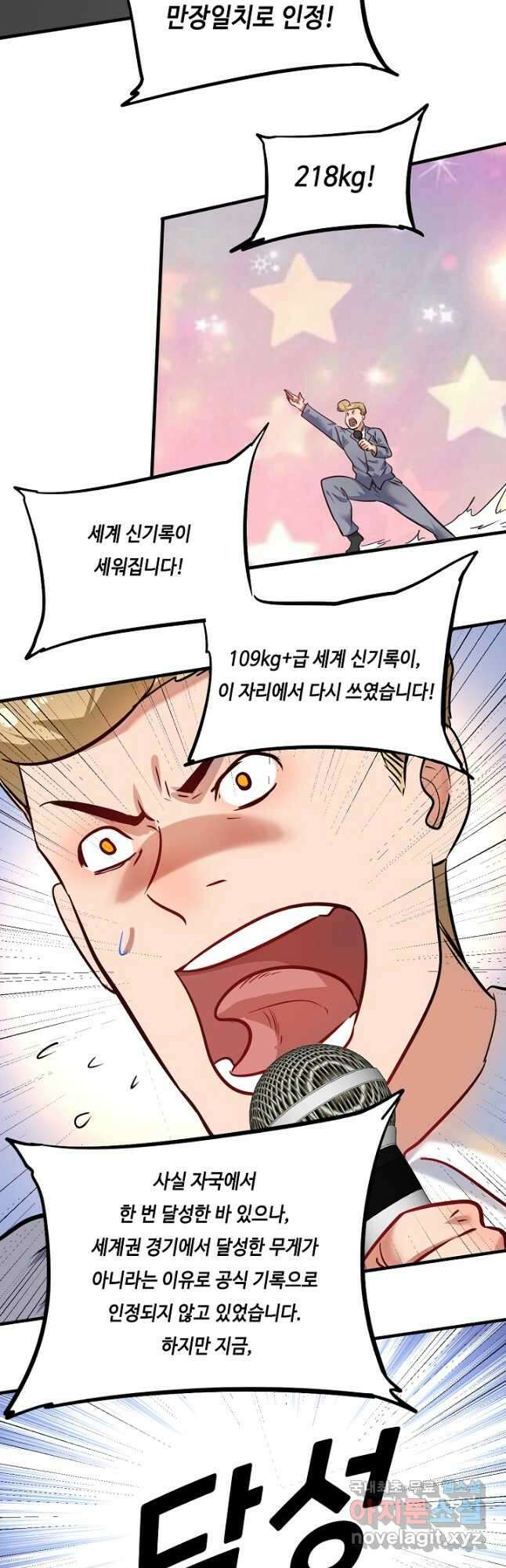 나혼자 어그로성 레벨업 196화 6