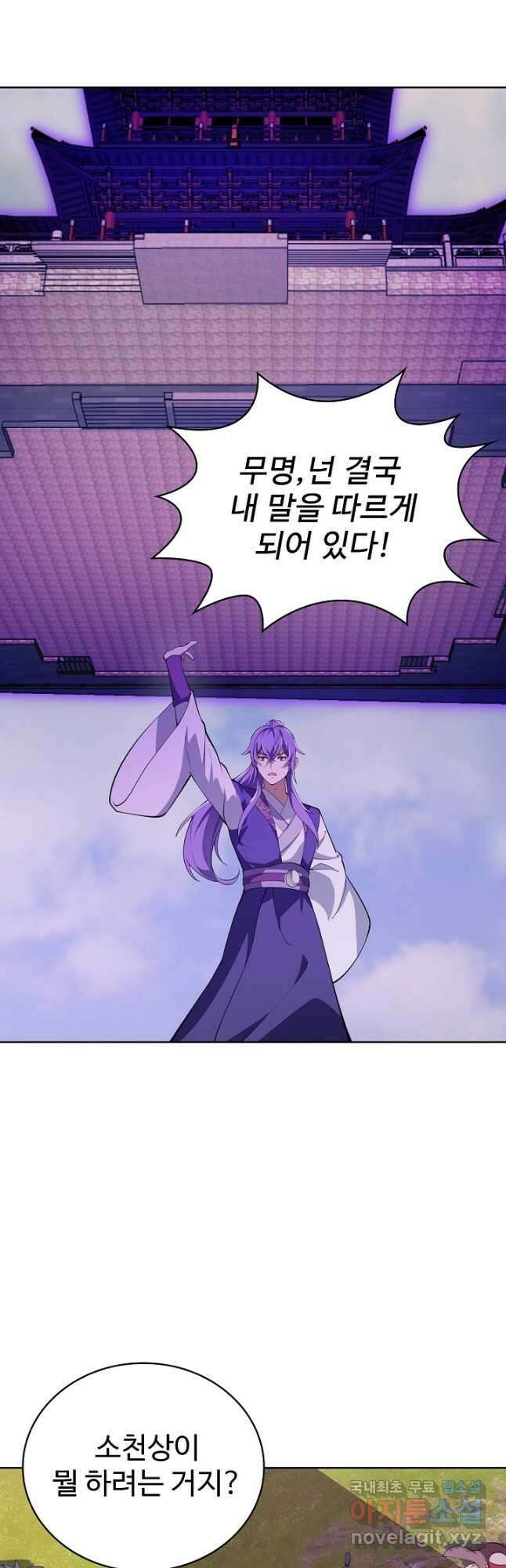 무법신선의 도시강림 184화 2