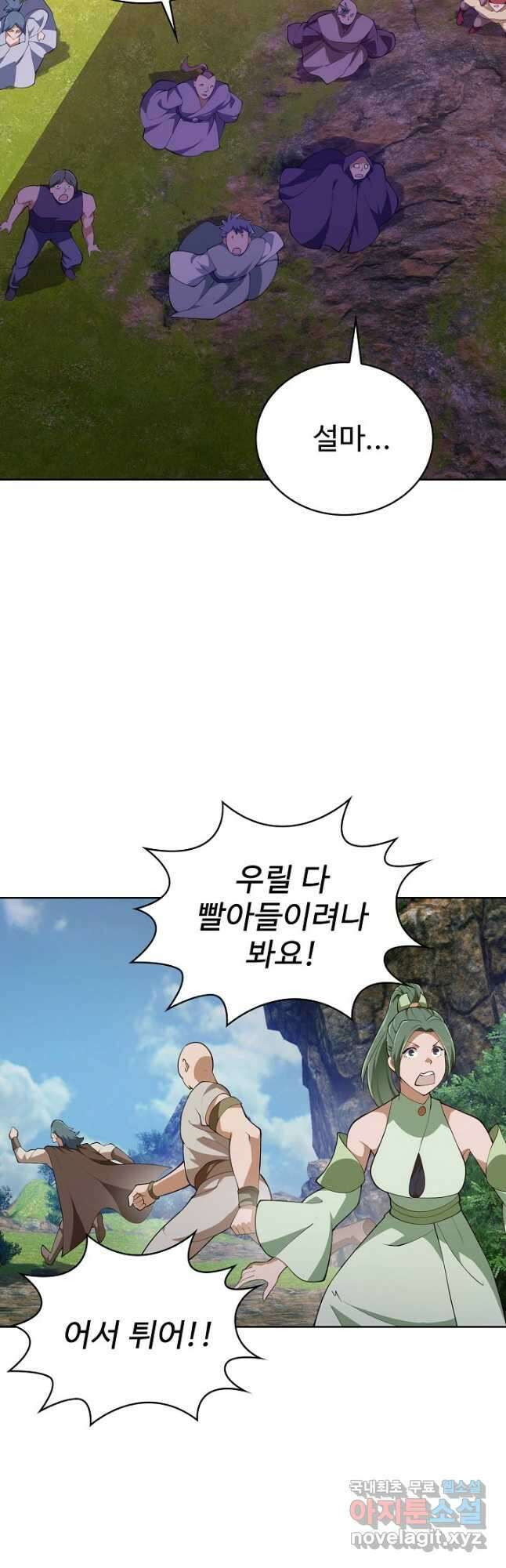 무법신선의 도시강림 184화 3