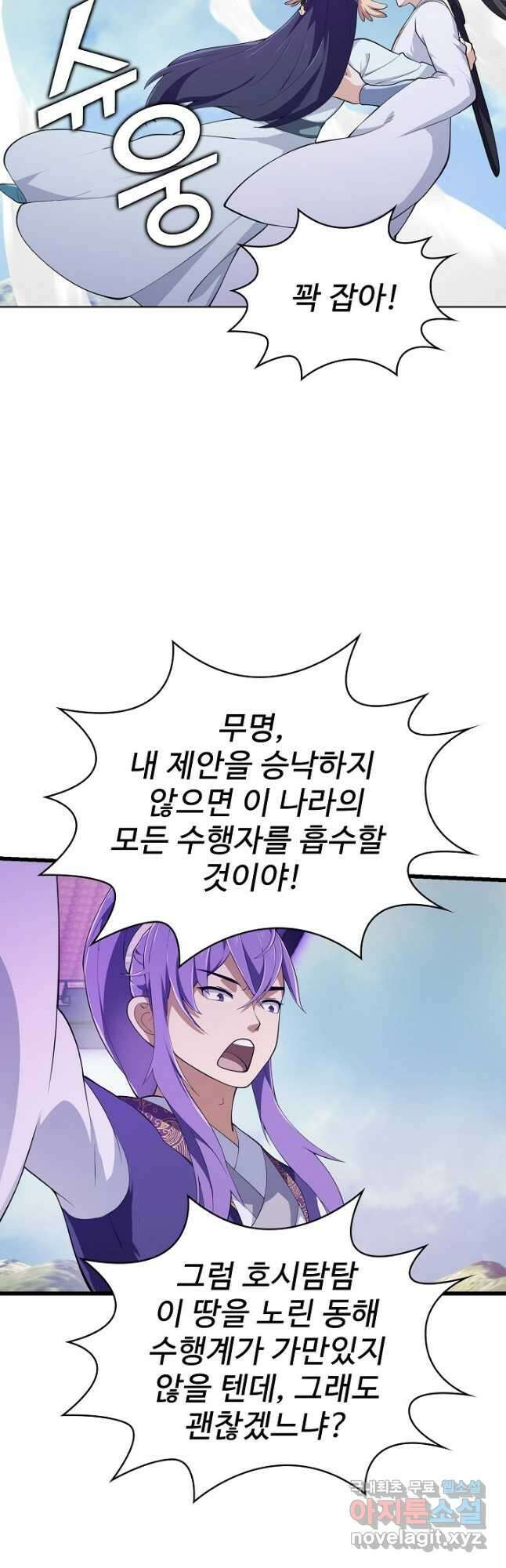 무법신선의 도시강림 184화 5