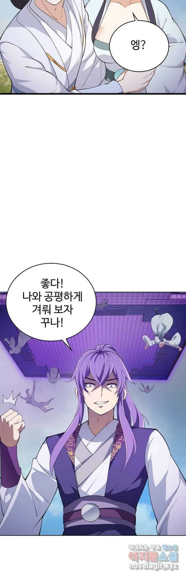 무법신선의 도시강림 184화 7
