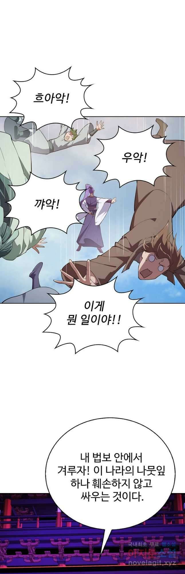 무법신선의 도시강림 184화 8