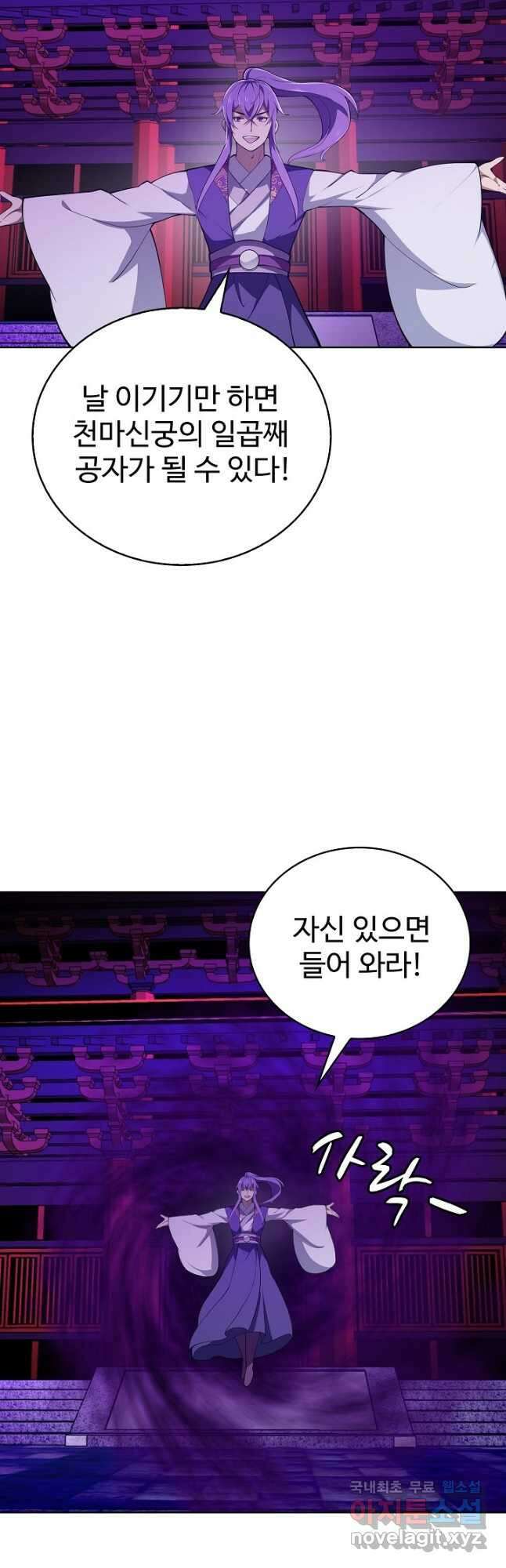 무법신선의 도시강림 184화 9