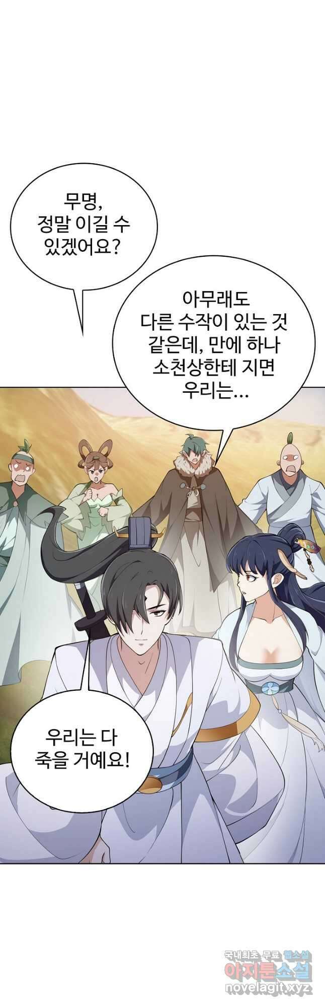 무법신선의 도시강림 184화 10
