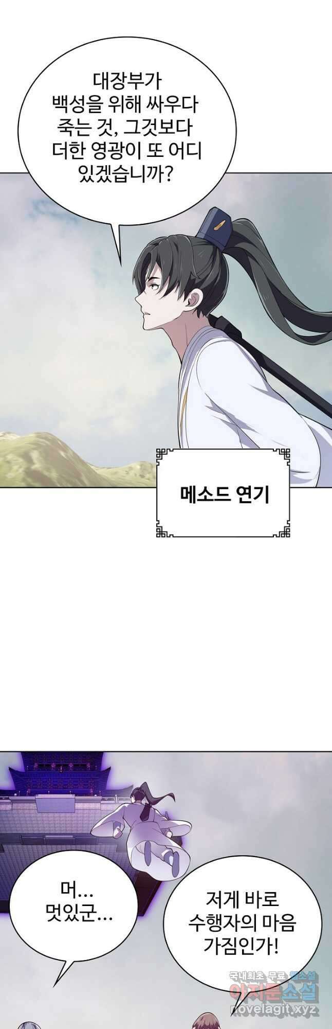 무법신선의 도시강림 184화 11