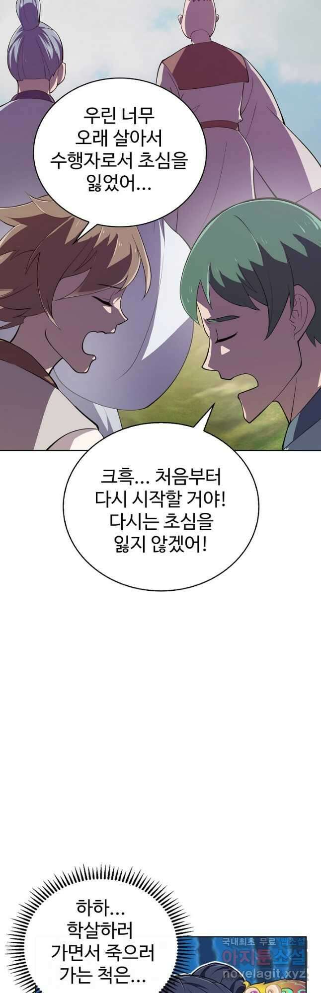무법신선의 도시강림 184화 12