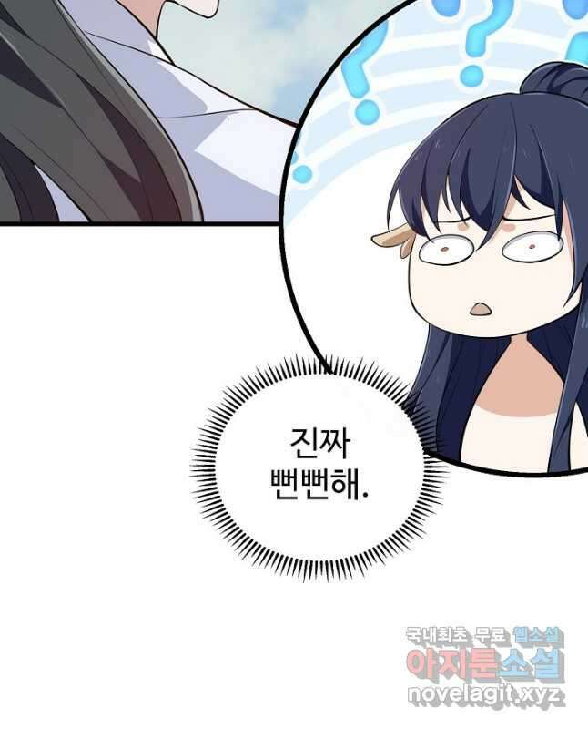 무법신선의 도시강림 184화 15