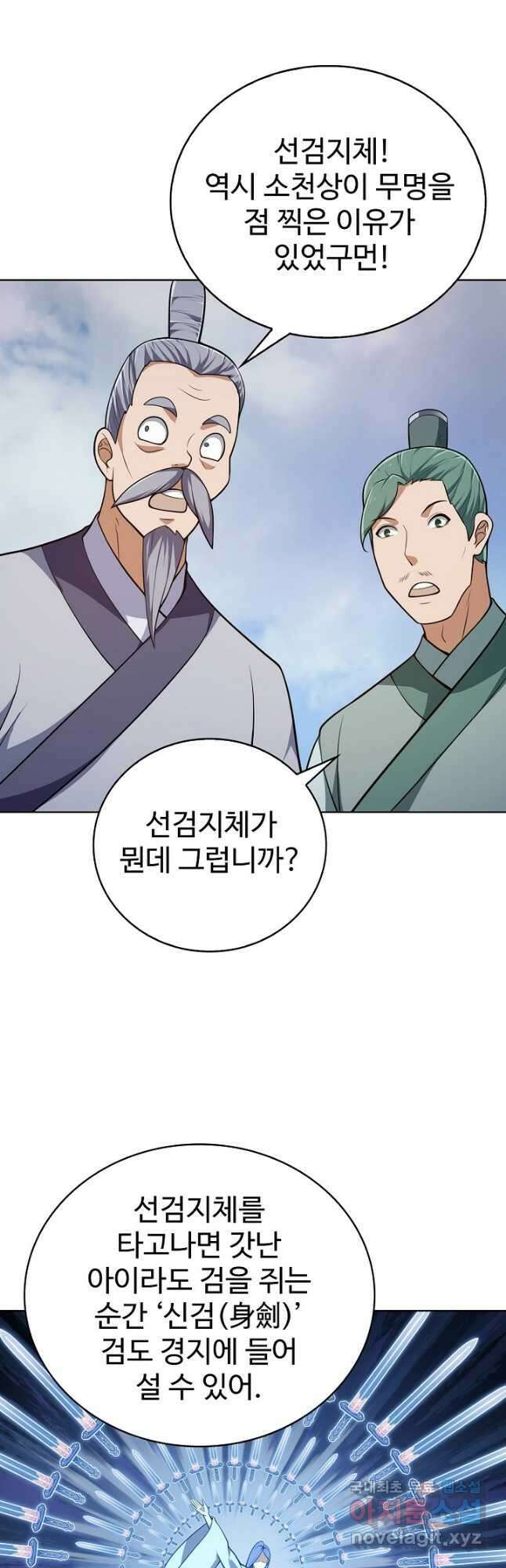 무법신선의 도시강림 184화 16